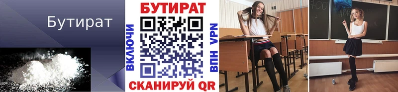БУТИРАТ вода  блэк спрут зеркало  Красный Холм 